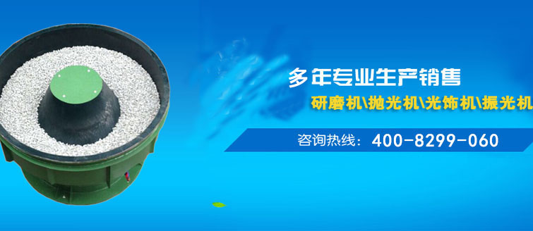 啟翔研磨機(jī)械是【振動(dòng)研磨機(jī)】、振動(dòng)拋光機(jī)的廠(chǎng)商