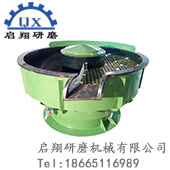 螺旋式振動(dòng)研磨機(jī)