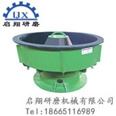 三次元針型振動(dòng)研磨機(jī)