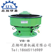 三次元振動(dòng)研磨機(jī)